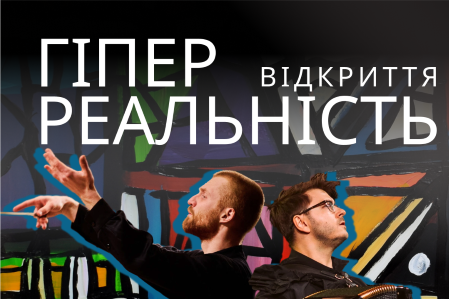 Про війну і надію: відкриття 31-го міжнародного фестивалю сучасної музики «Контрасти»
