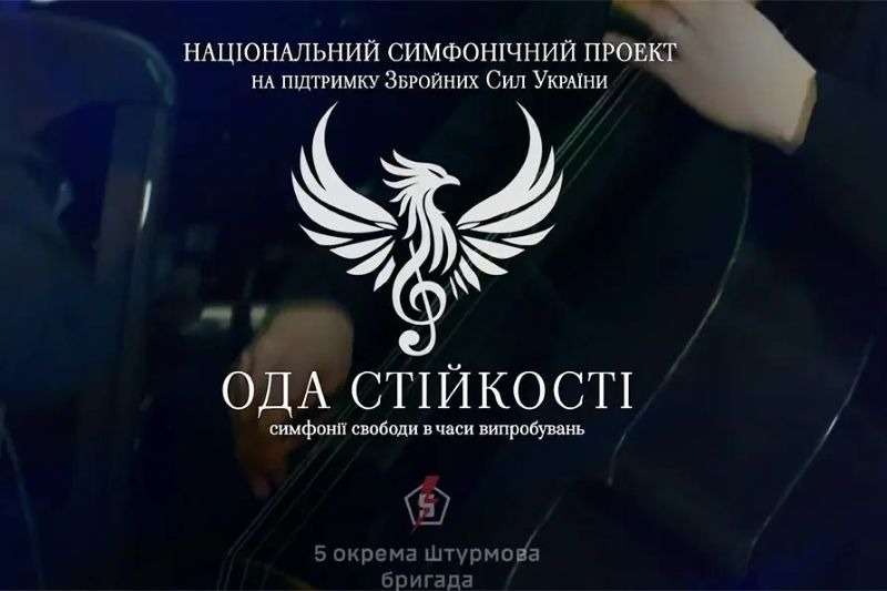 Другий сезон національного благодійного проєкту 