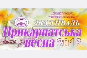 Прикарпатська весна 