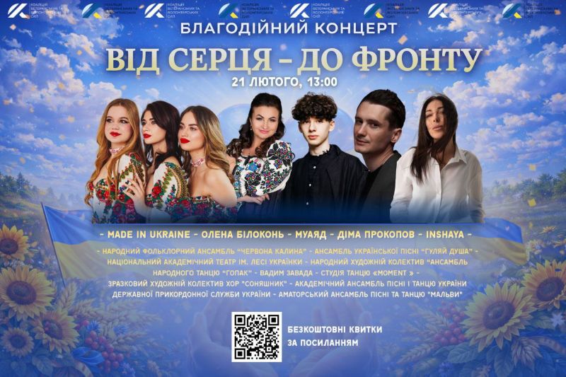 Благодійний концерт для ЗСУ - Коаліція Ветеранських та Волонтерських Сил