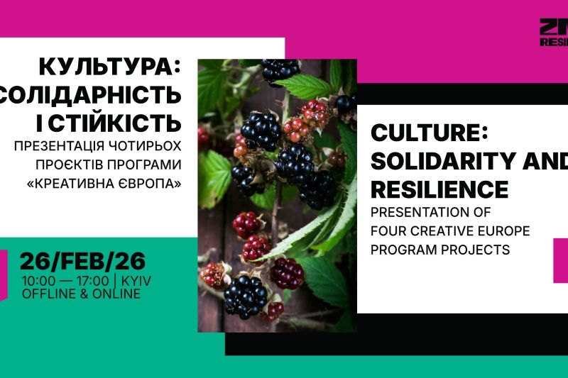 Культура, Солідарність, Стійкість: У Києві презентують чотири масштабні проєкти за підтримки Європейської Комісії