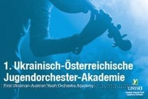 У Львові стартує проект з підтримки молодих українських оркестрових музикантів