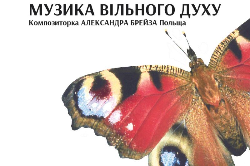 Музика солідарності: сучасна польська композиторка Александра Брейза  в Національній філармонії України