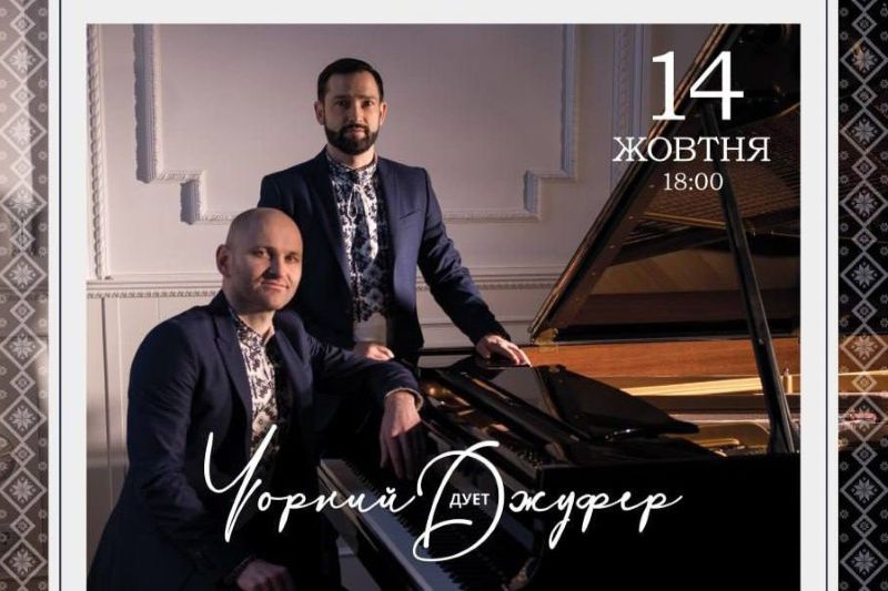 «Акорди української душі»