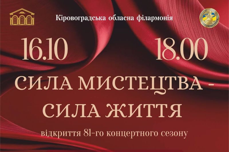 У Кіровоградській обласній філармонії готуються до відкриття нового концертного сезону
