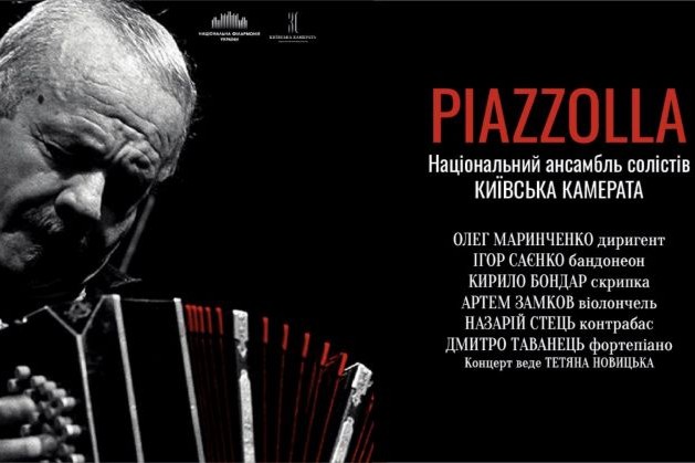 «Київська камерата» і вечір музики Астора П’яццолли
