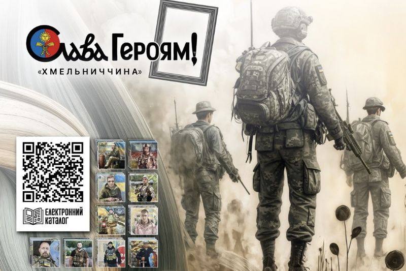 У Хмельницькому відкрилась масштабна виставка «Слава Героям! Хмельниччина»