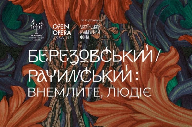 Обʼєднані сакральною спадщиною