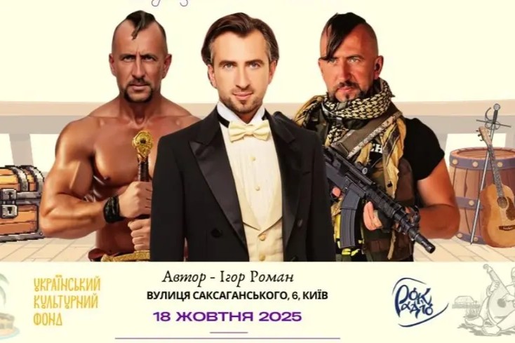 У Києві презентували повну версію рок-опери 