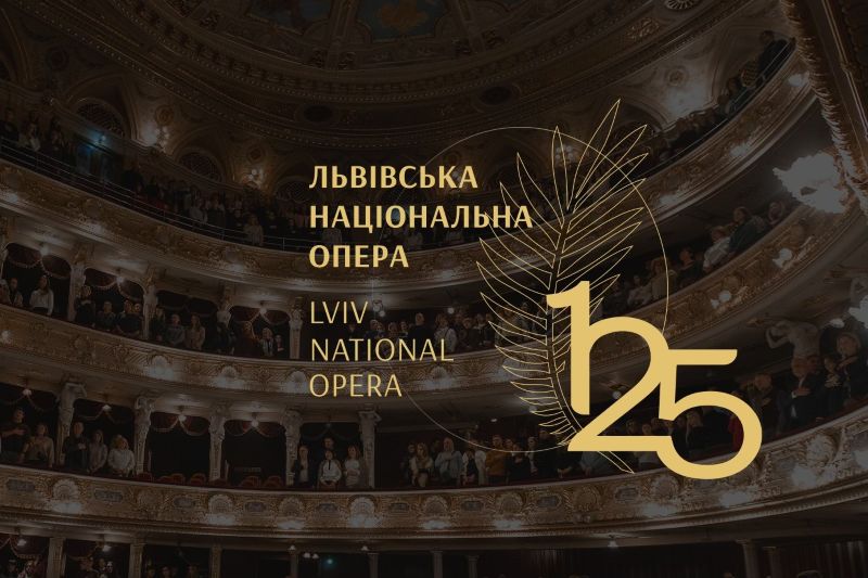 Львівська національна опера відзначає 125-річчя Ювілейний рік: історія, мистецтво та сучасні сенси 
